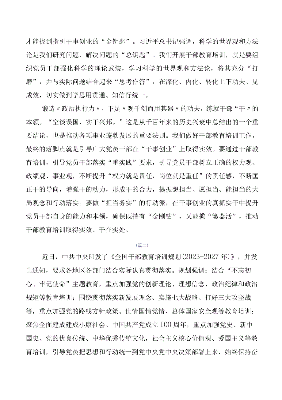 10篇深入学习贯彻《全国干部教育培训规划（2023-2027年）》的研讨发言材料.docx_第2页