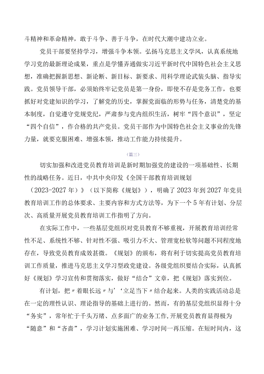 10篇深入学习贯彻《全国干部教育培训规划（2023-2027年）》的研讨发言材料.docx_第3页