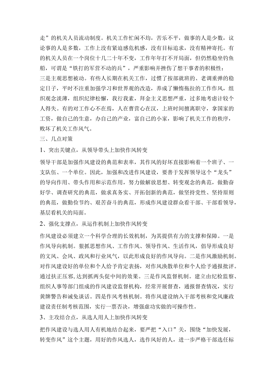 作风整改情况报告范文2023-2023年度(通用6篇).docx_第2页