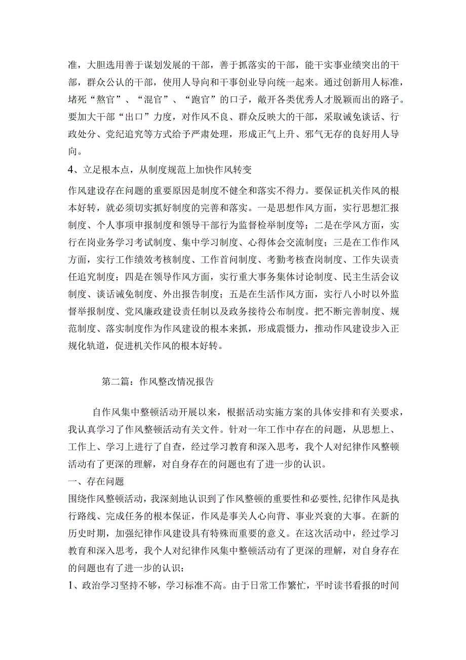 作风整改情况报告范文2023-2023年度(通用6篇).docx_第3页