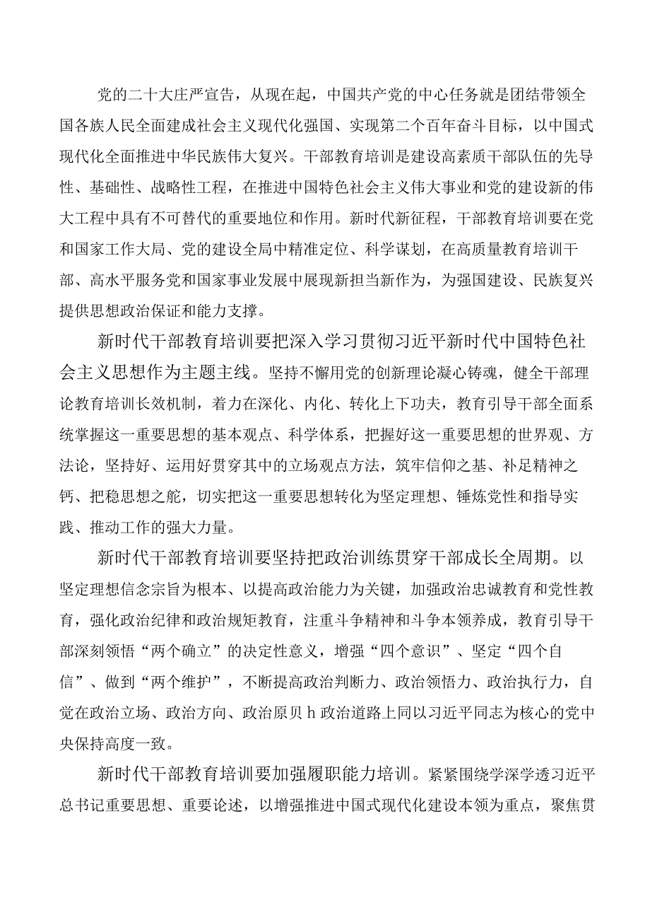 2023年全国干部教育培训规划（2023-2027年）、《干部教育培训工作条例》心得体会、研讨材料（十篇合集）.docx_第2页