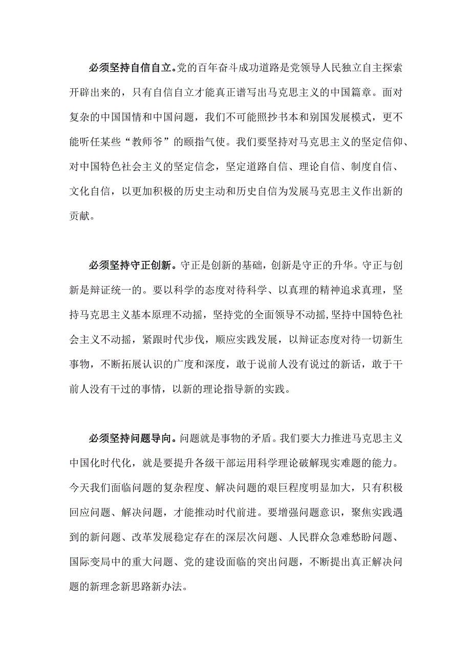 2023年“不断开辟马克思主义中国化时代化新境界”专题学习研讨发言心得体会1890字范文.docx_第3页