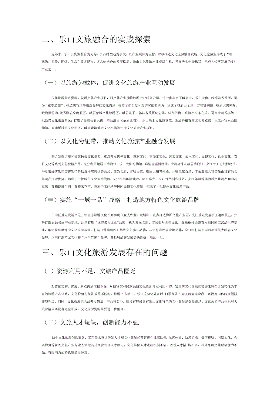 加强文旅深度融合 加快文化强市建设.docx_第2页