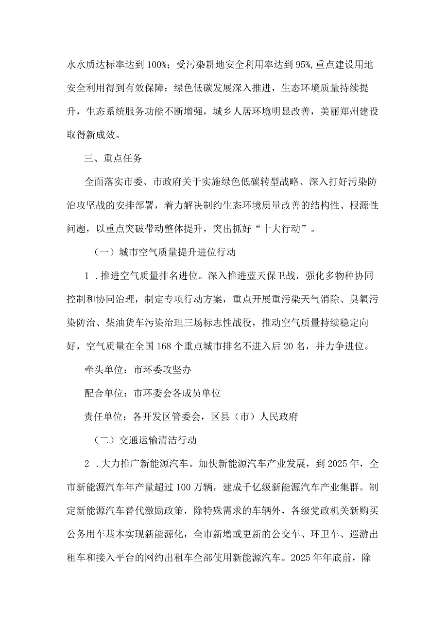 《郑州市推动生态环境质量稳定向好三年行动计划（2023—2025年》全文及解读.docx_第2页