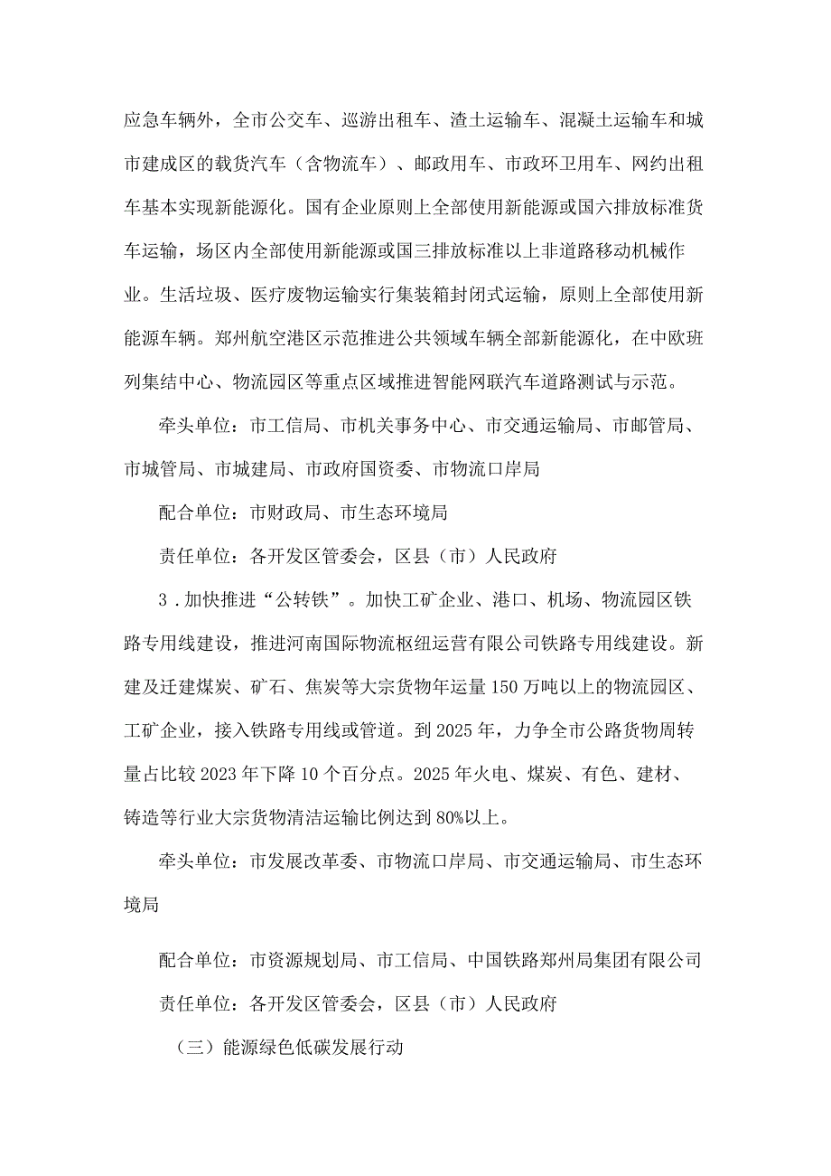 《郑州市推动生态环境质量稳定向好三年行动计划（2023—2025年》全文及解读.docx_第3页