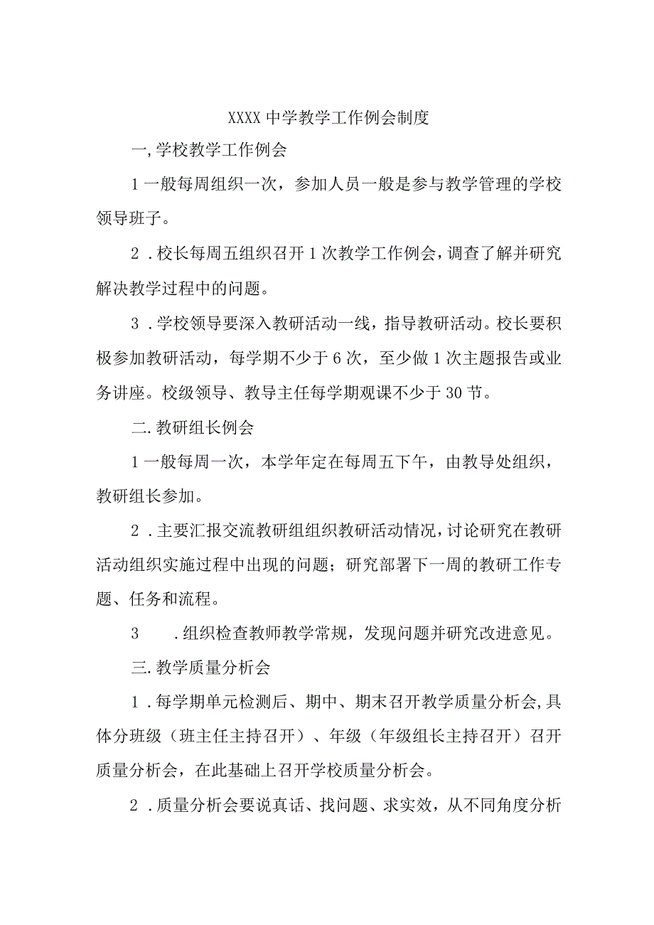 中学教学管理制度.docx_第2页