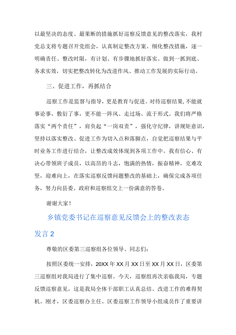 乡镇党委书记在巡察意见反馈会上的整改表态发言六篇.docx_第2页