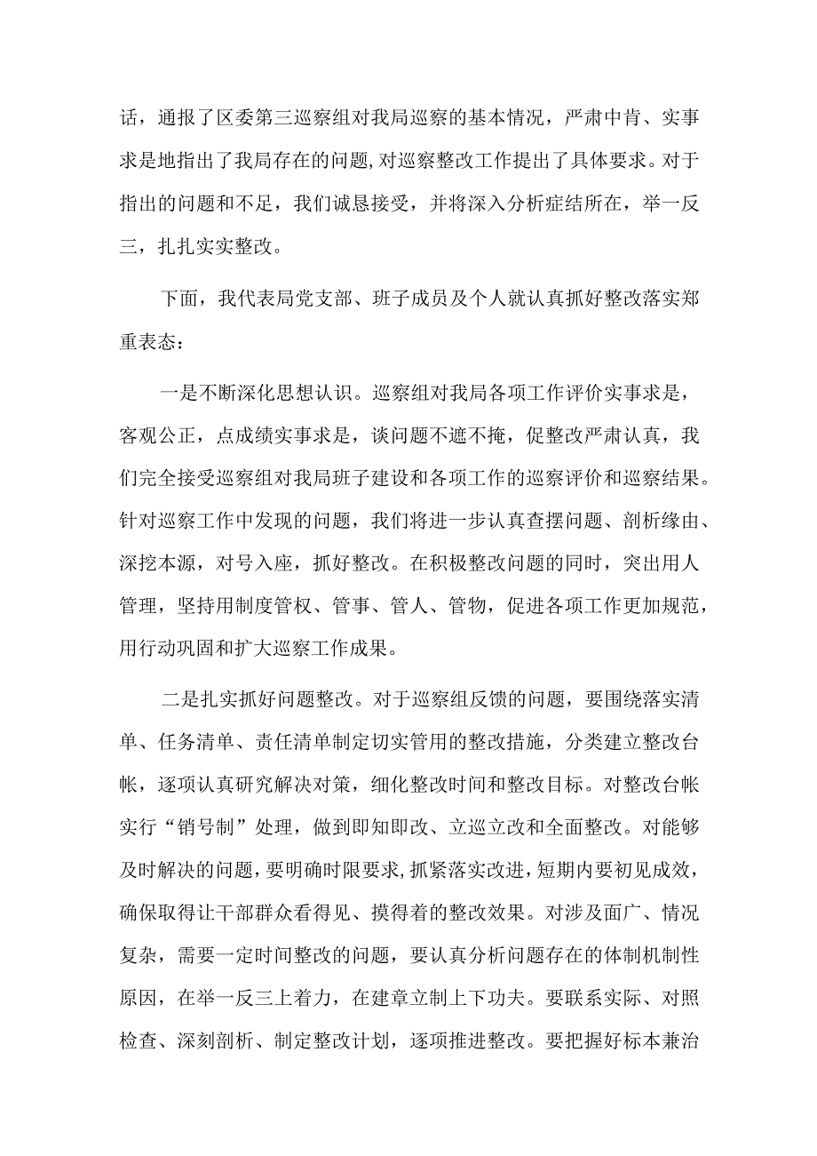 乡镇党委书记在巡察意见反馈会上的整改表态发言六篇.docx_第3页