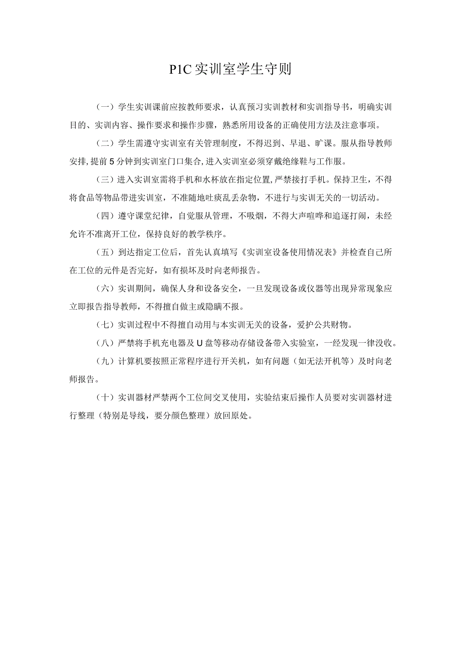 PLC实训室学生守则.docx_第1页