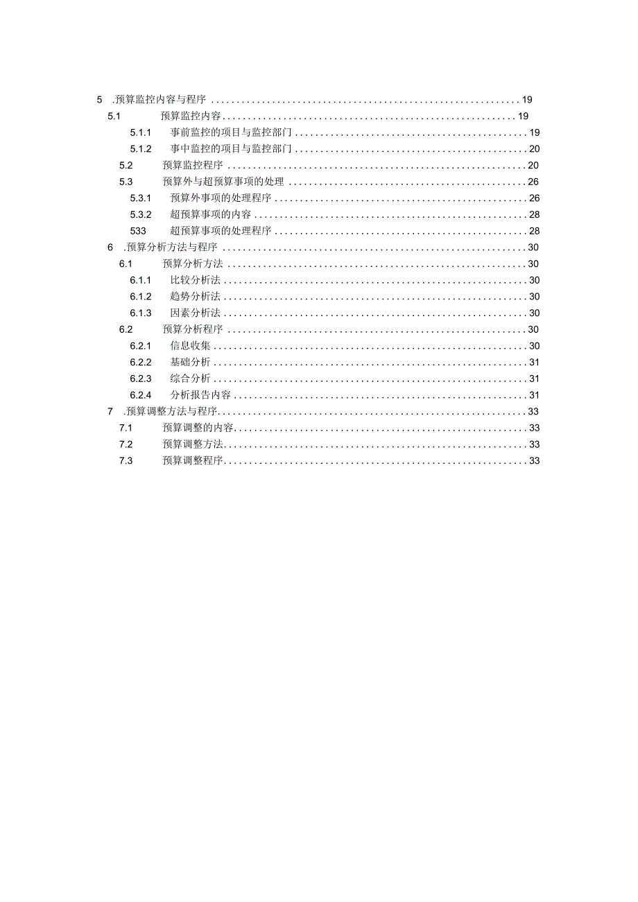 XX集团预算管理实施操作细则.docx_第2页