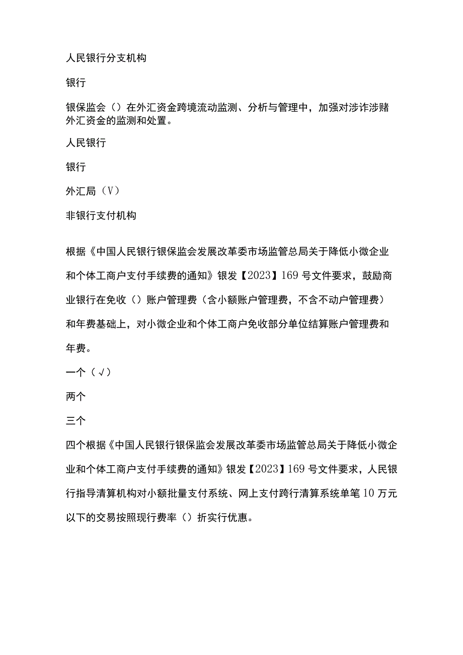 人民银行知识练习题库及答案.docx_第2页