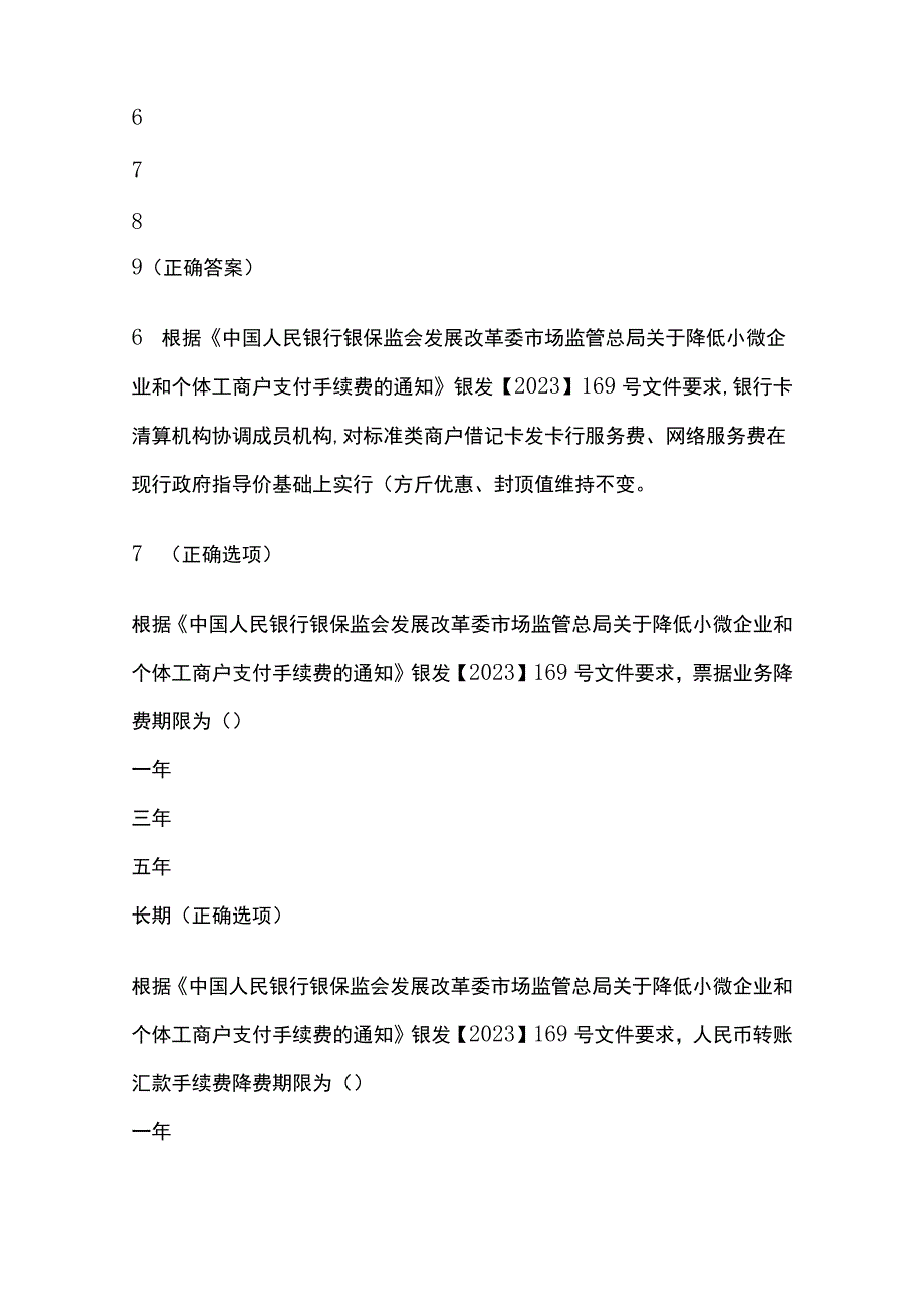 人民银行知识练习题库及答案.docx_第3页