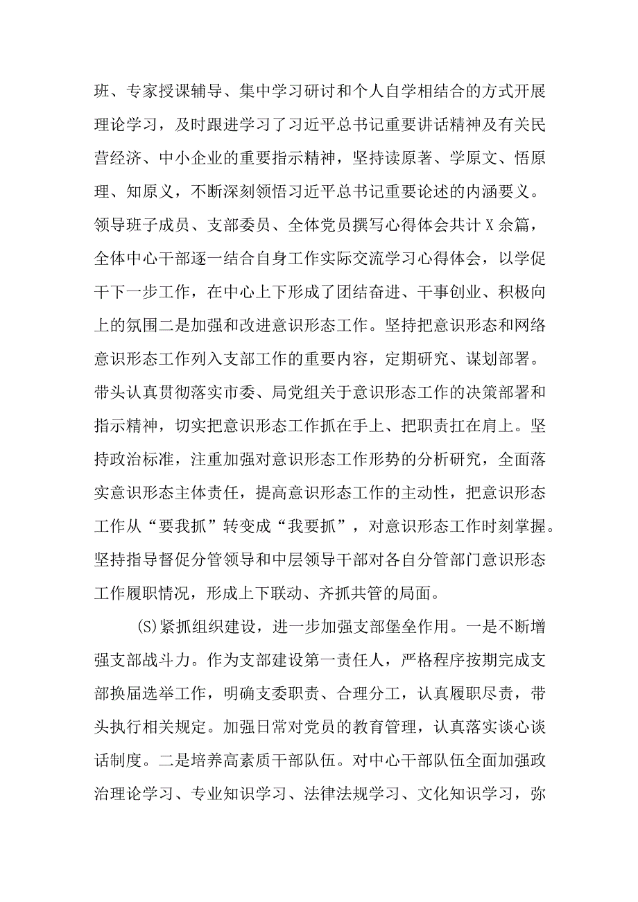 2023落实全面从严治党主体责任情况工作报告共五篇.docx_第3页