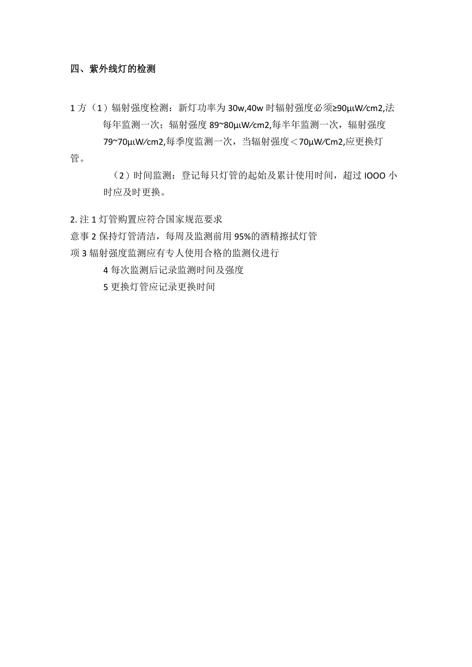 医院环境卫生学检测要求.docx_第3页