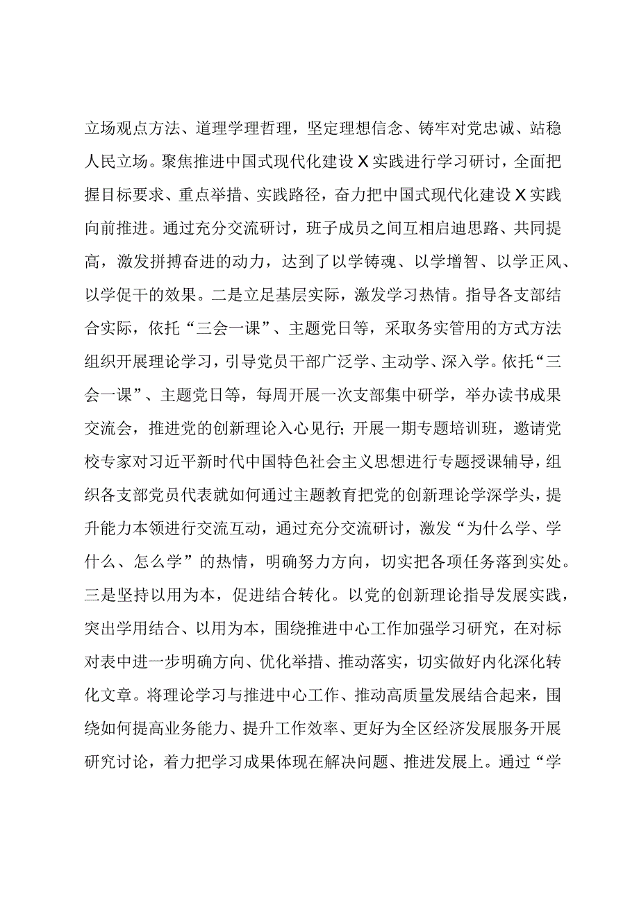 党组2023第二批主题教育阶段性总结.docx_第2页