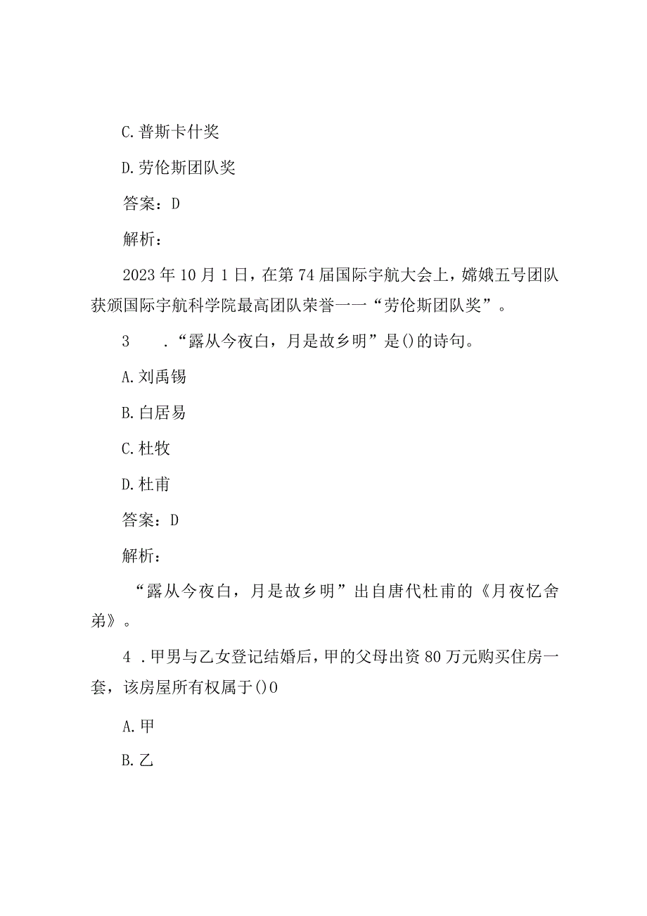 公考遴选每日考题10道（2023年10月20日）.docx_第2页