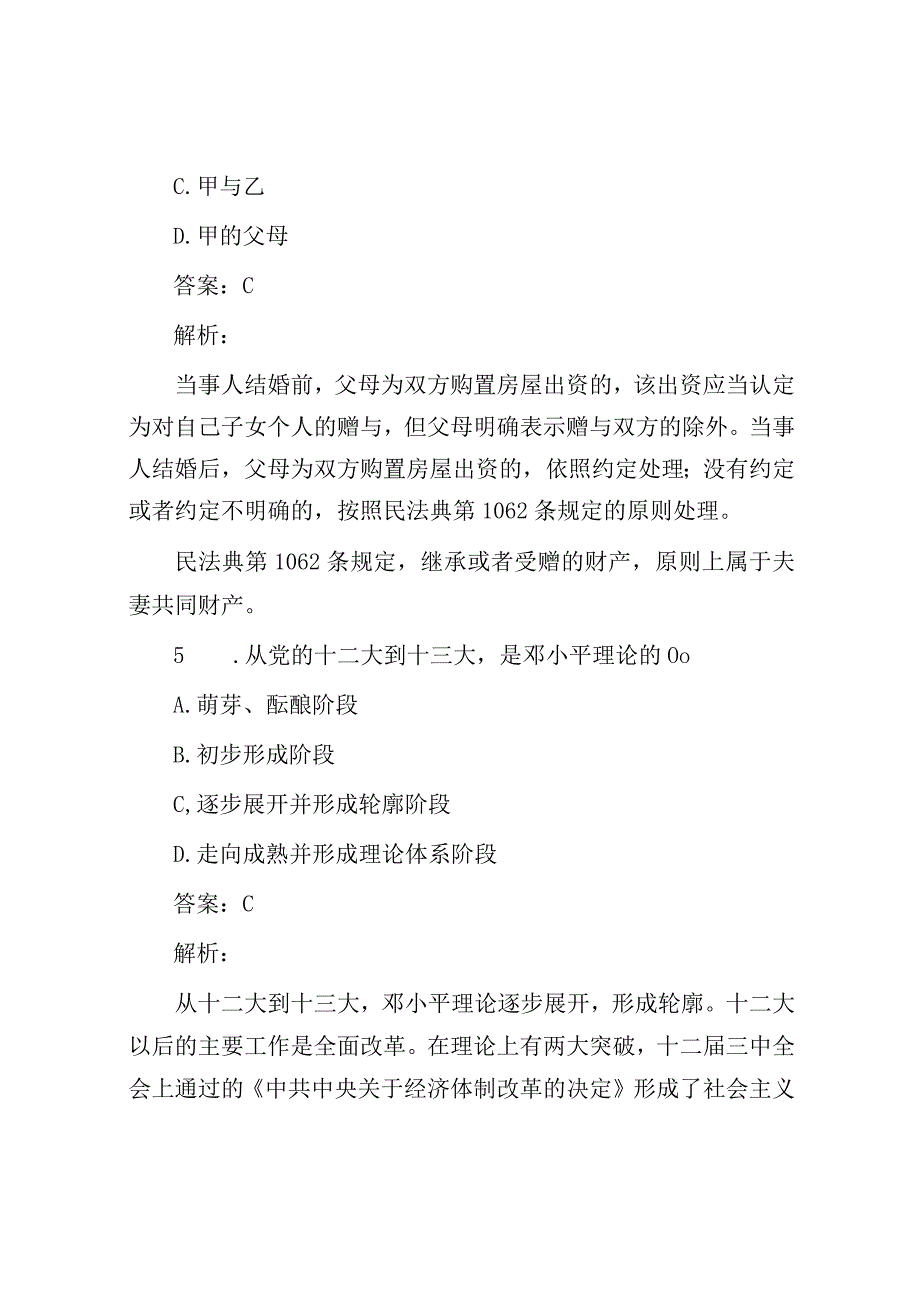 公考遴选每日考题10道（2023年10月20日）.docx_第3页