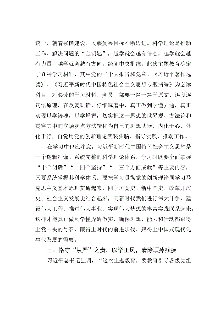 主题教育党课讲稿.docx_第3页