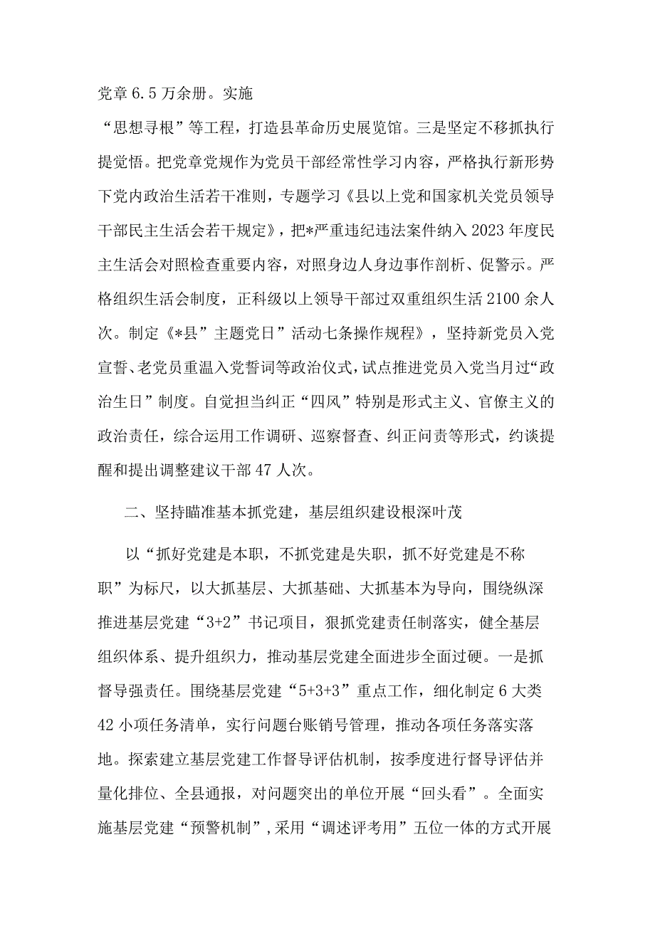 关于2023党的建设工作情况向调研组汇报范文.docx_第3页