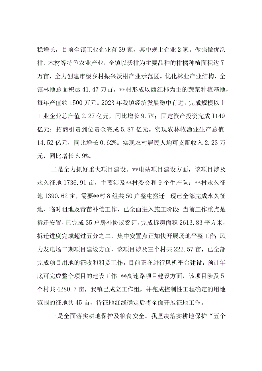 乡镇镇长近三年工作总结.docx_第2页