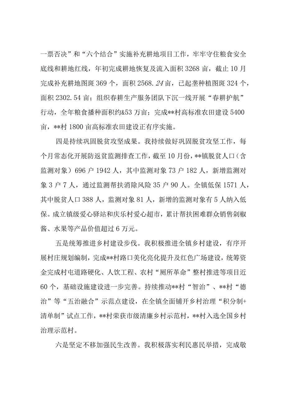 乡镇镇长近三年工作总结.docx_第3页