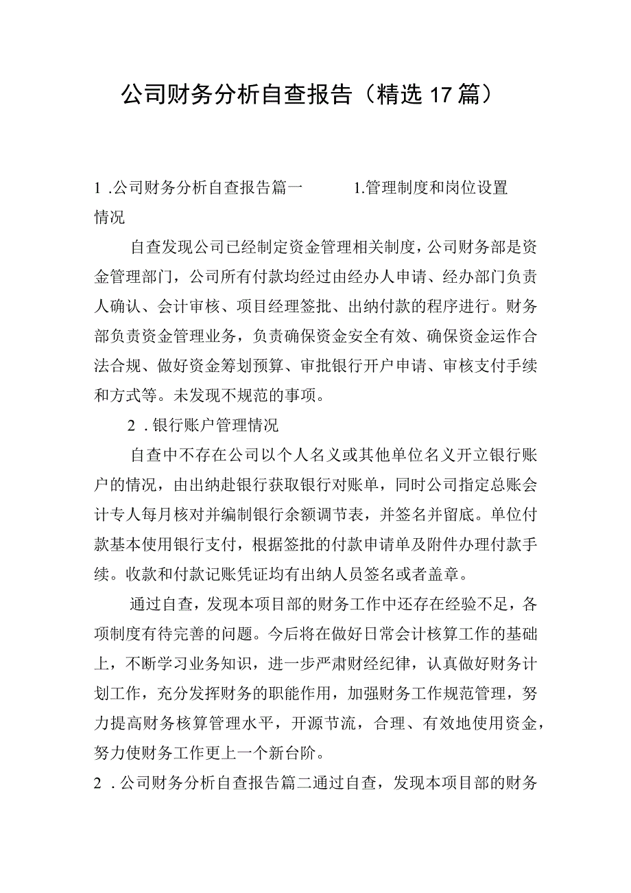 公司财务分析自查报告（精选17篇）.docx_第1页