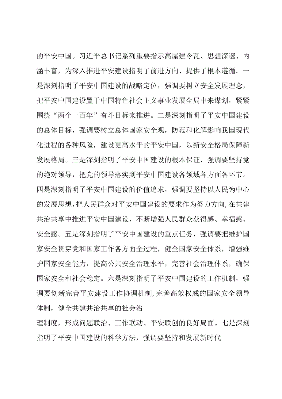 公安机关2023第二批主题教育专题读书班专题党课讲稿.docx_第2页