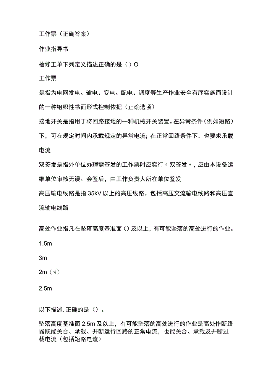 南方电网安全知识考试题库及答案.docx_第2页