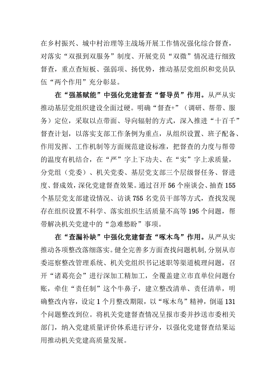 2023年在全省机关党的建设工作观摩推进会上的汇报发言.docx_第2页