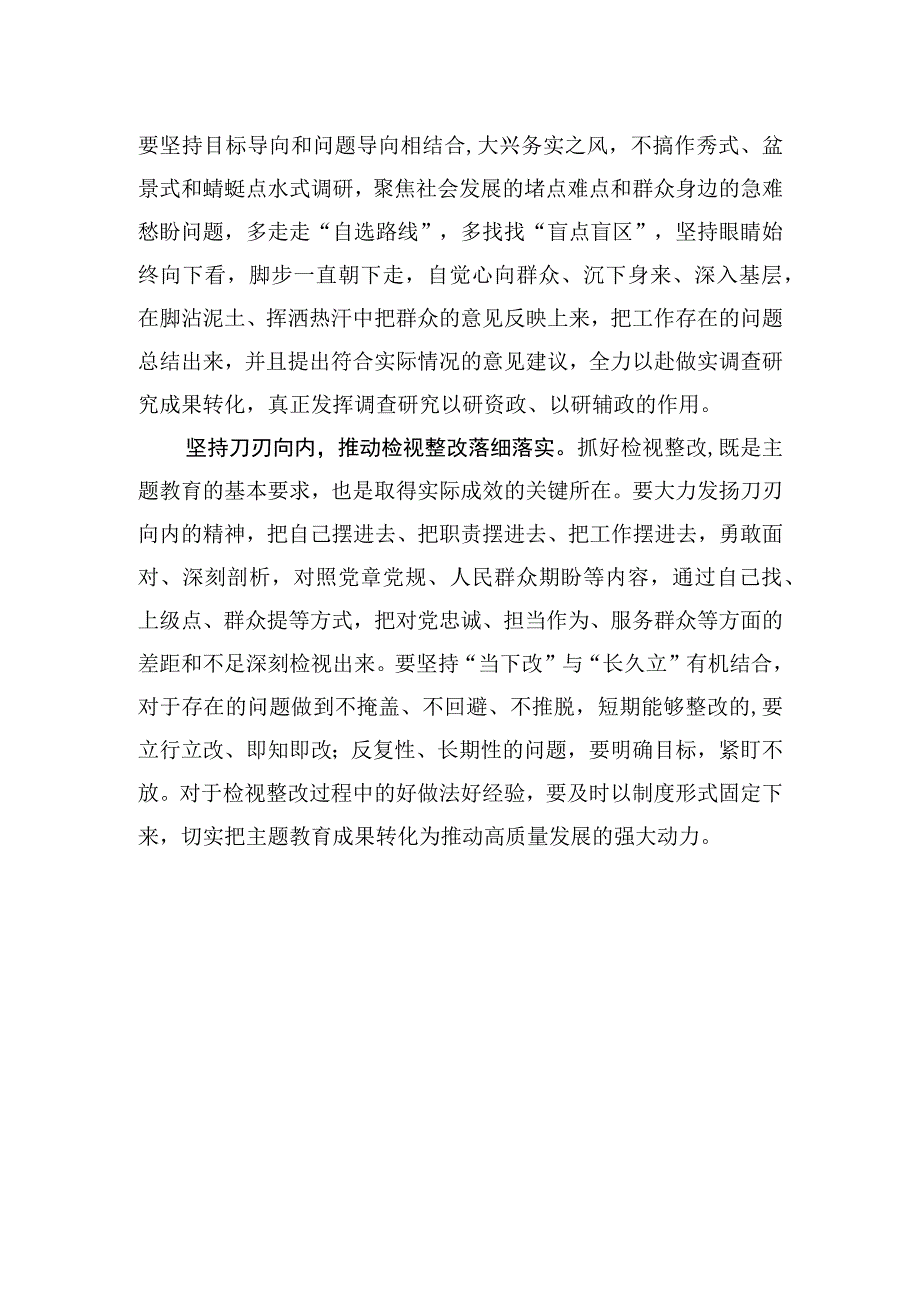 写好主题教育“实文章”.docx_第2页