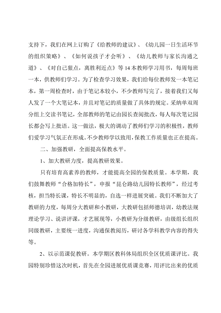 关于幼儿教学学期总结范文.docx_第2页