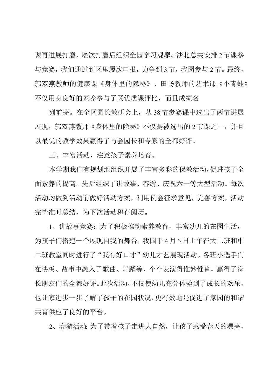 关于幼儿教学学期总结范文.docx_第3页