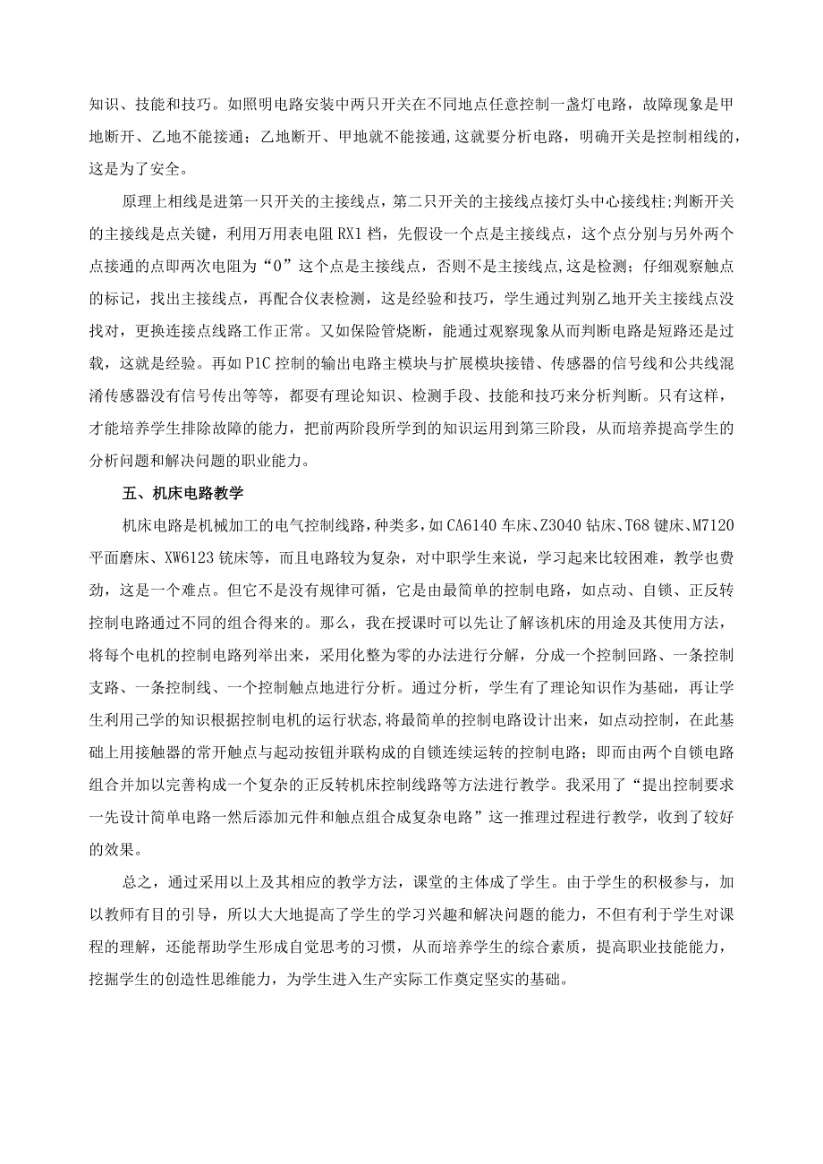 《电气安装与维修》教学经验交流总结报告.docx_第3页