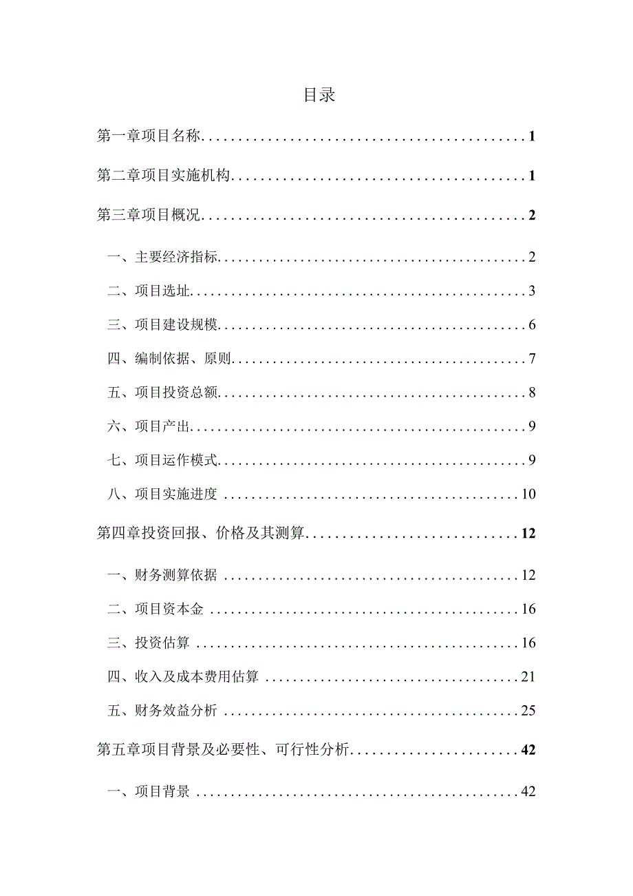 华蓥市天池湖特许经营项目实施方案.docx_第2页