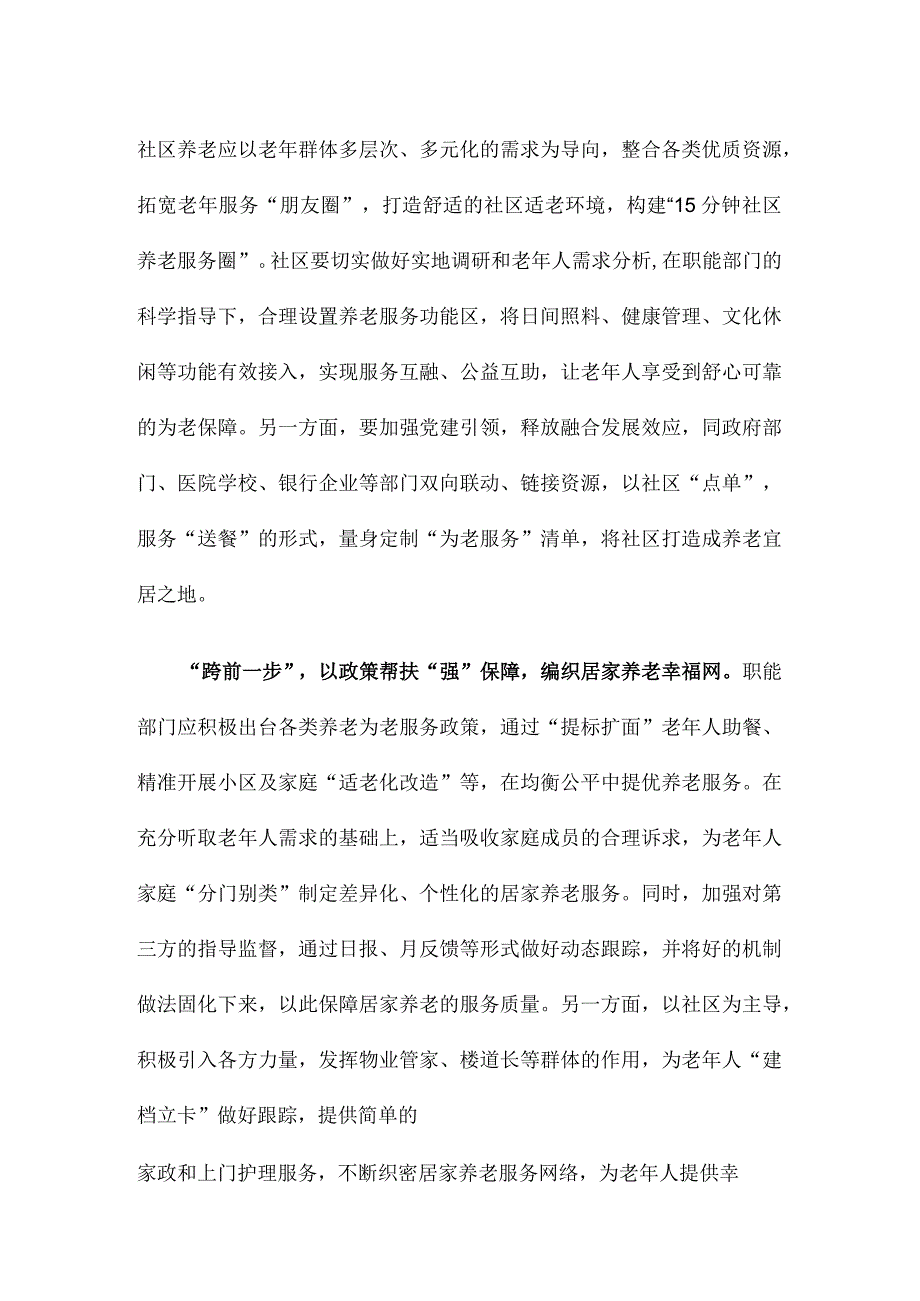 发展养老事业和养老产业座谈发言稿.docx_第2页