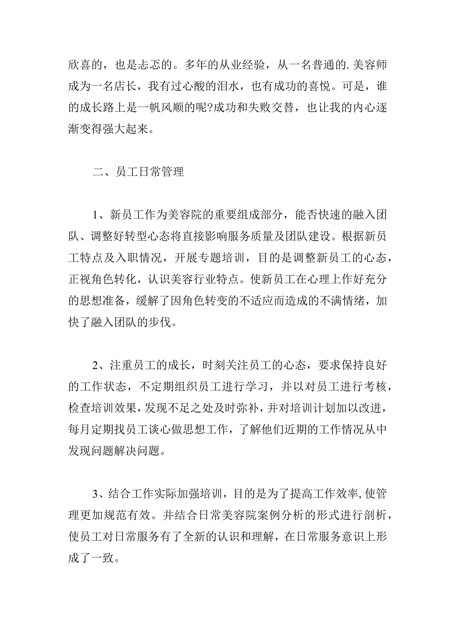 2023店长年终工作总结（范文20篇）.docx_第2页