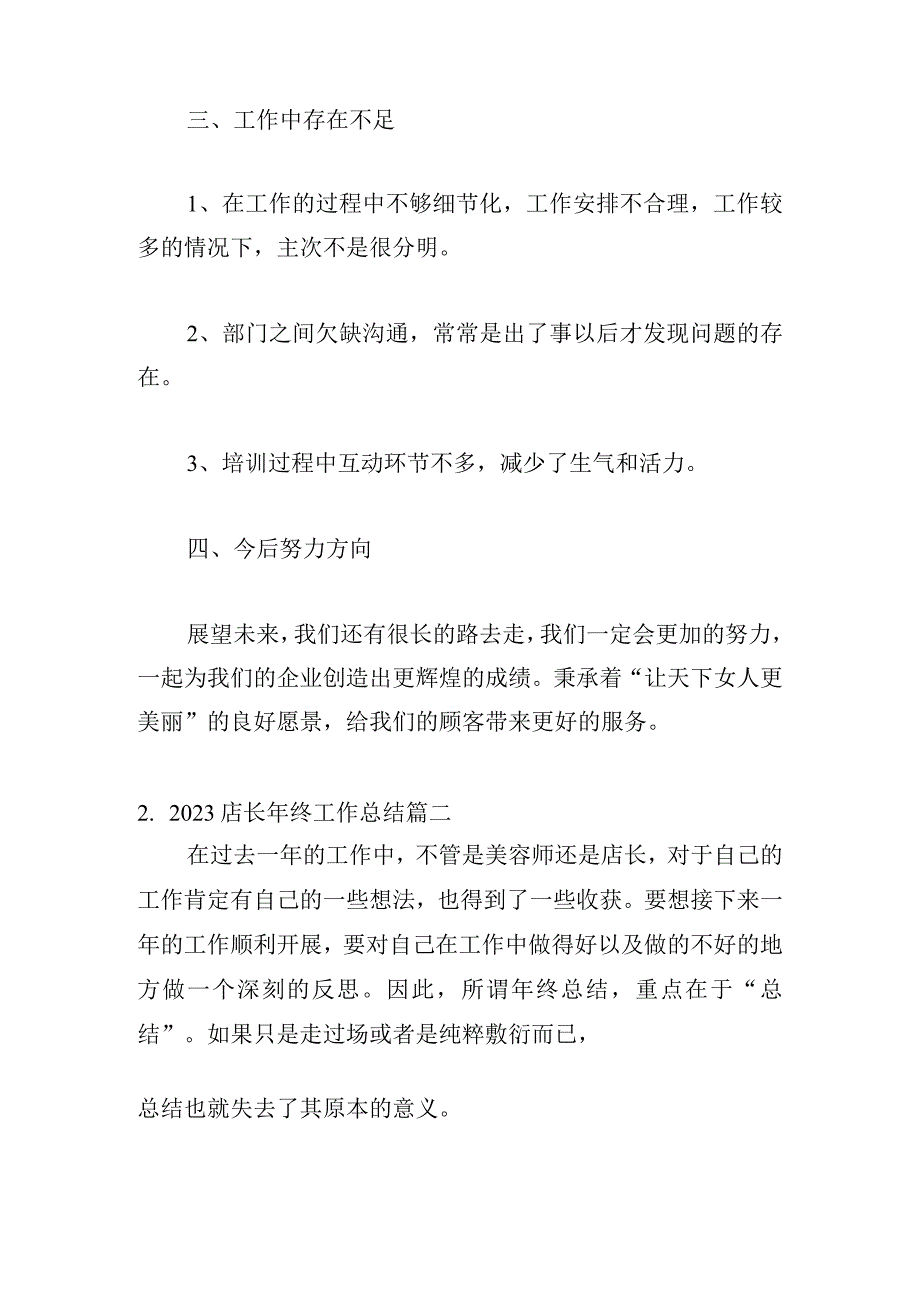 2023店长年终工作总结（范文20篇）.docx_第3页