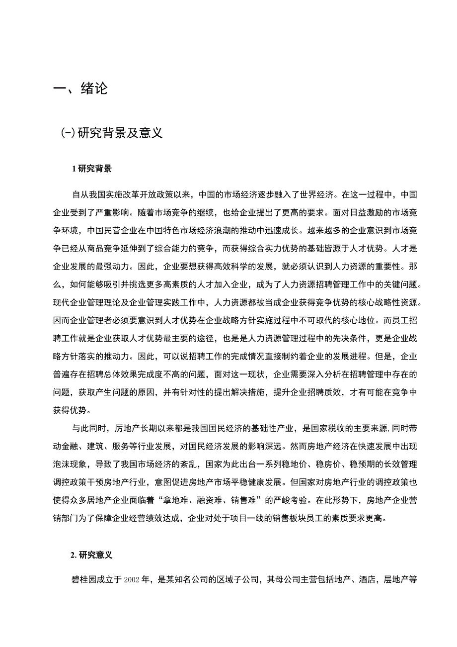 【《碧桂园一线销售人员招聘存在的问题及优化策略》8000字（论文）】.docx_第3页