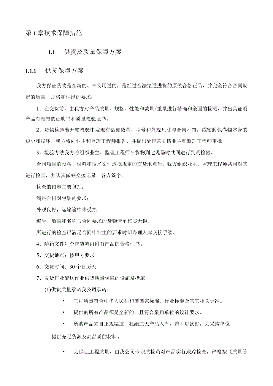 信息化设备升级改造项目投标方案（纯方案49页）.docx_第3页