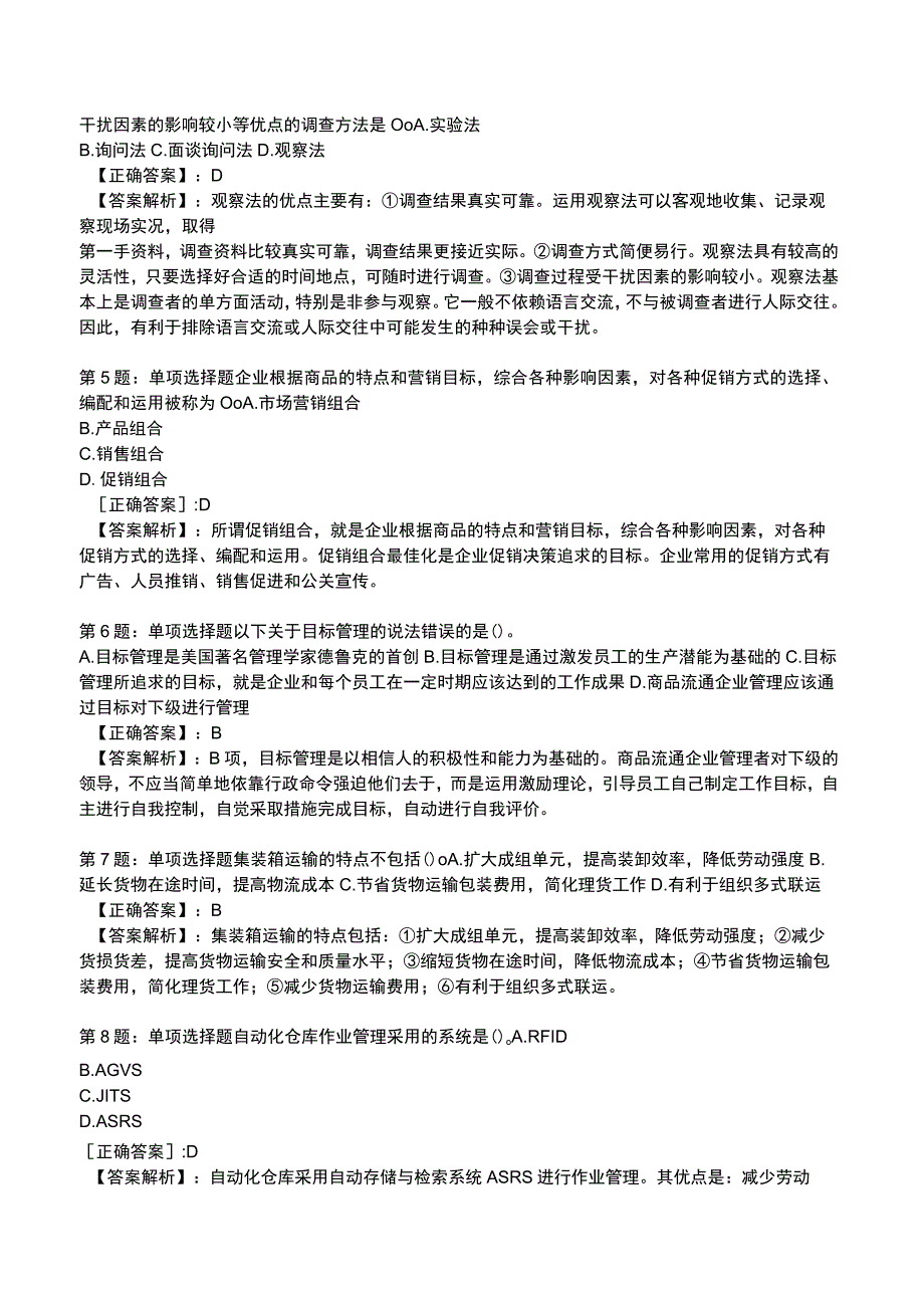 2023年《初级经济师》商业经济专业知识与实务题库.docx_第2页