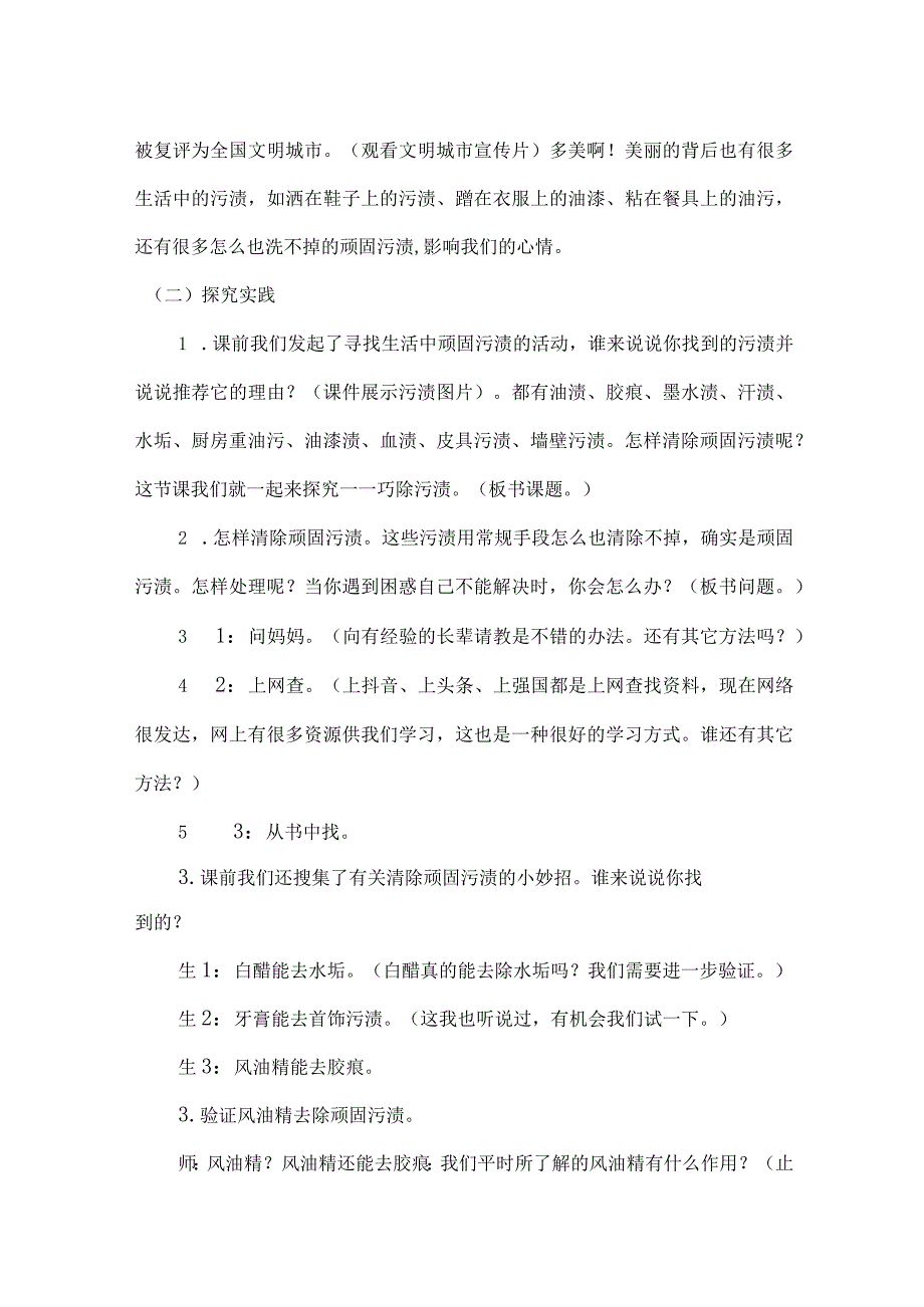 2照顾家人有妙招项目四：《家务事 我承担巧除污渍》（教学设计）皖教版劳动四年级上册.docx_第2页