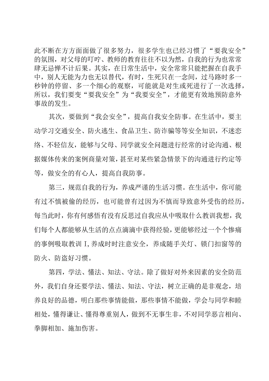 初中安全教育讲话稿（16篇）.docx_第2页