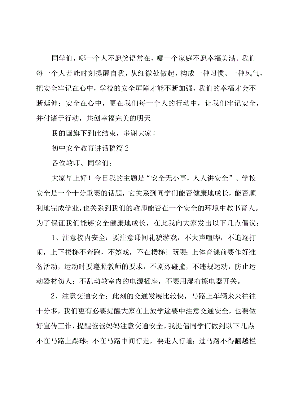 初中安全教育讲话稿（16篇）.docx_第3页