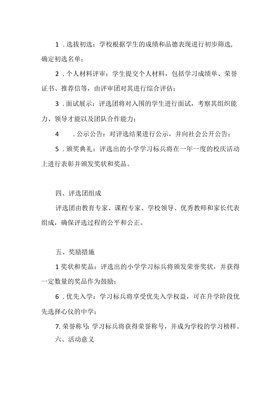 2023年小学学习标兵评选活动方案.docx_第2页