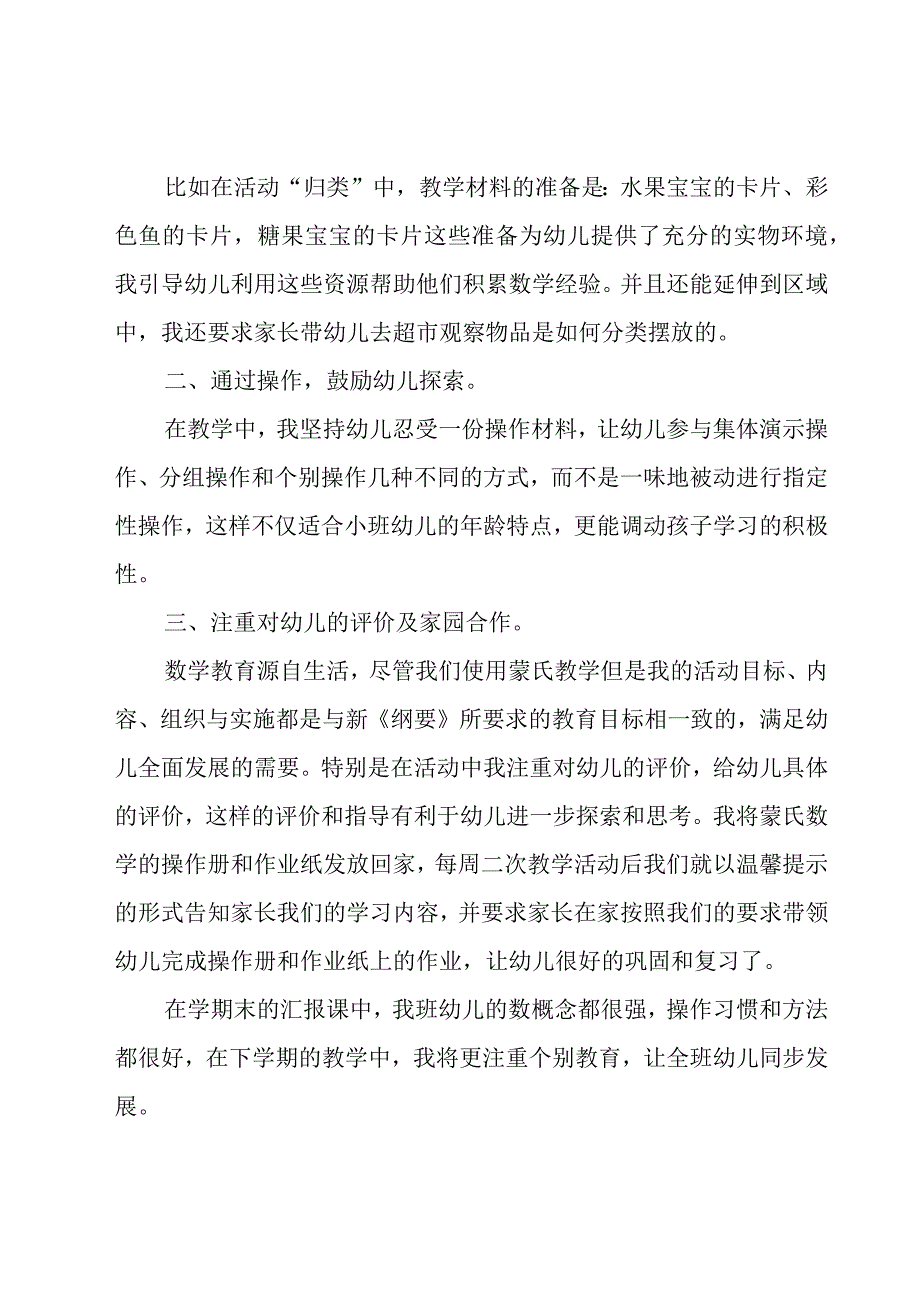 2023幼儿园小班教学总结7篇.docx_第2页