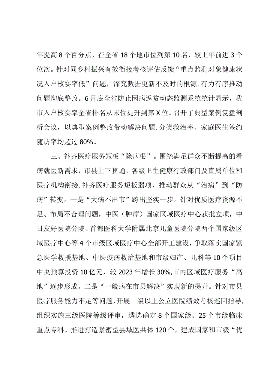 卫健委关于2023第二秕主题教育检视整改工作进展情况汇报.docx_第3页