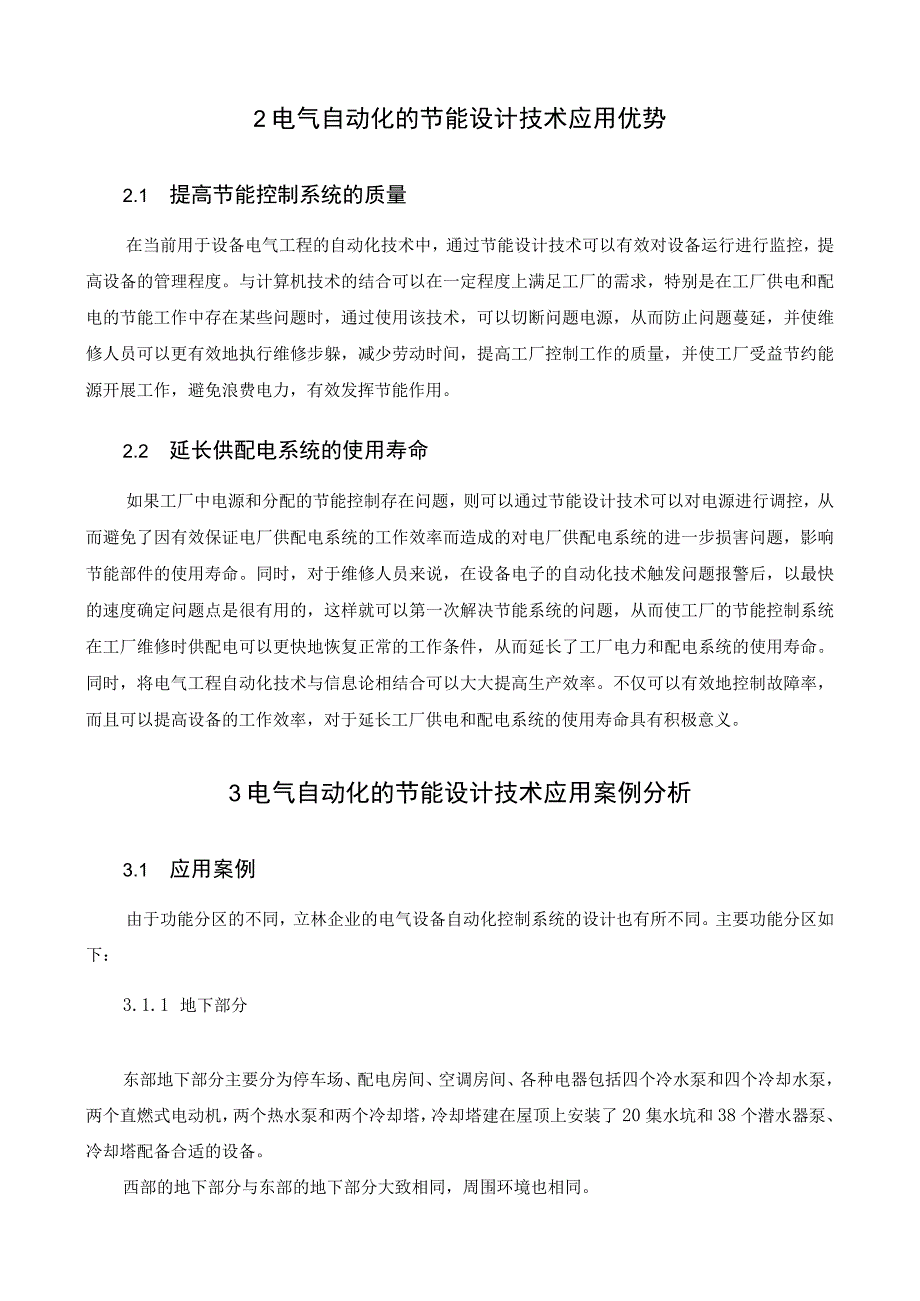 【《电气自动化的节能设计技术应用优势及应用案例研究7200字》（论文）】.docx_第3页