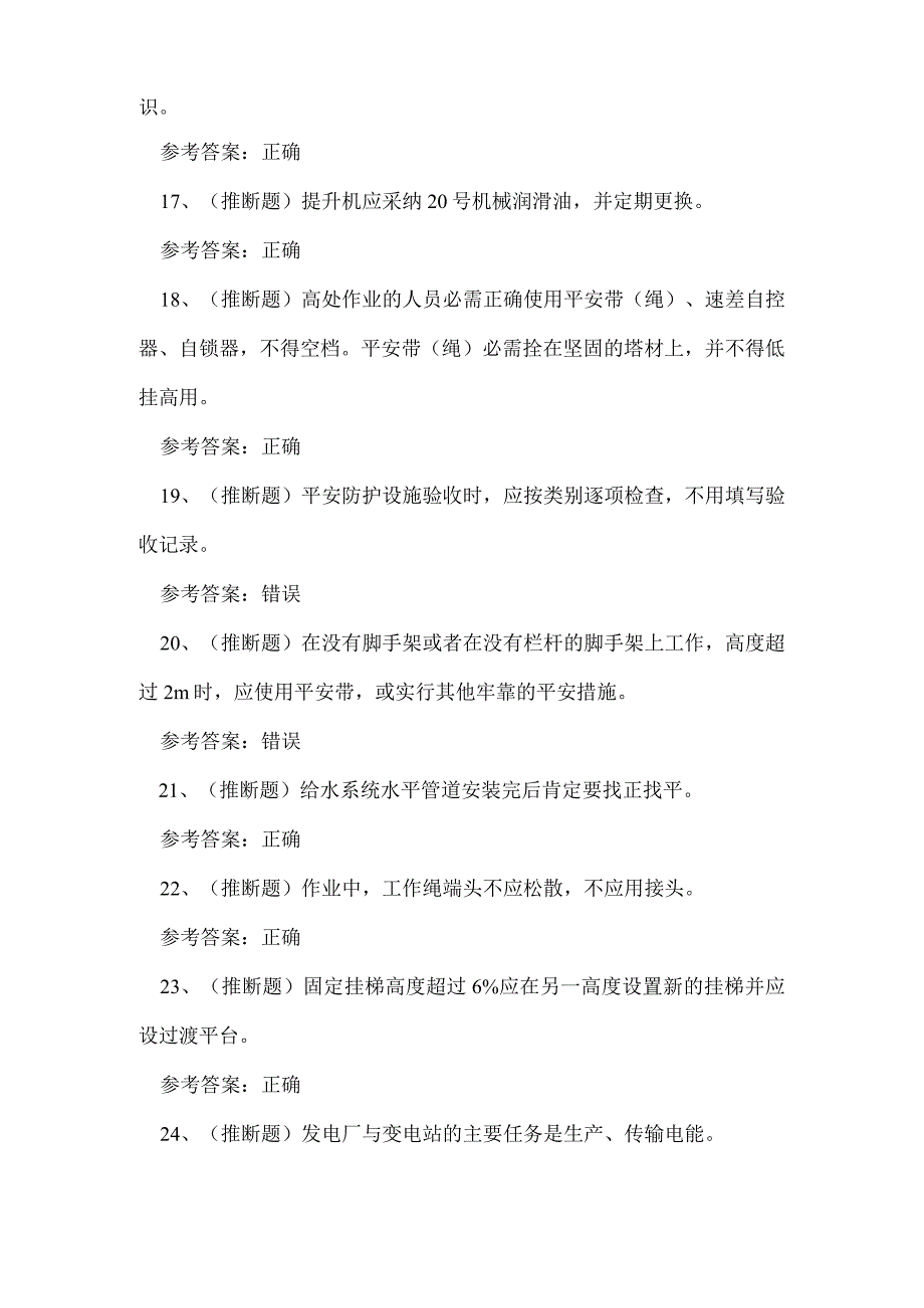 2023年云南省高处安装、维护与拆除作业取证培训练习题.docx_第3页