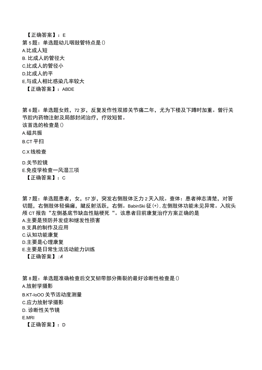 2023康复医学与技术专业知识题库.docx_第2页