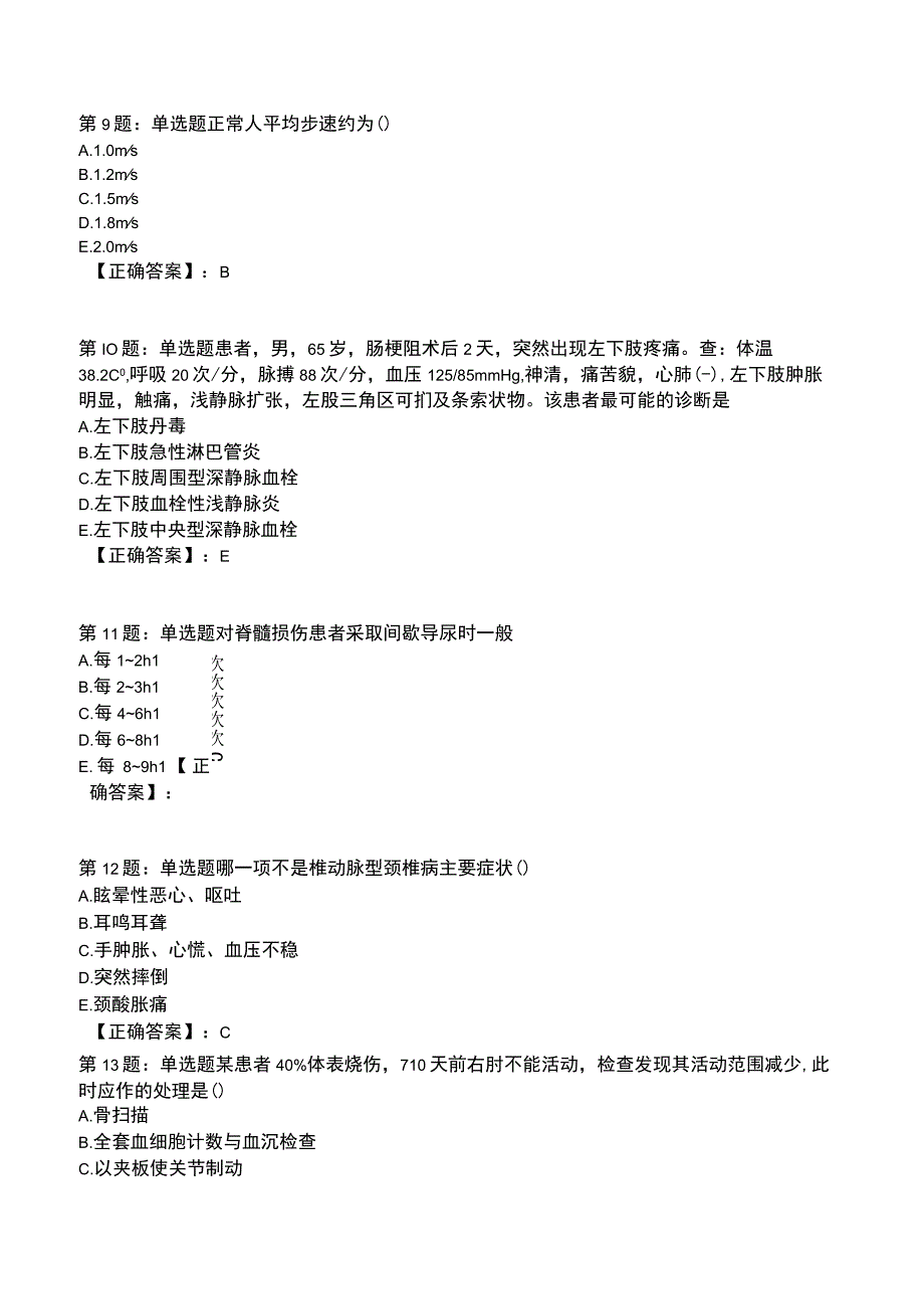 2023康复医学与技术专业知识题库.docx_第3页